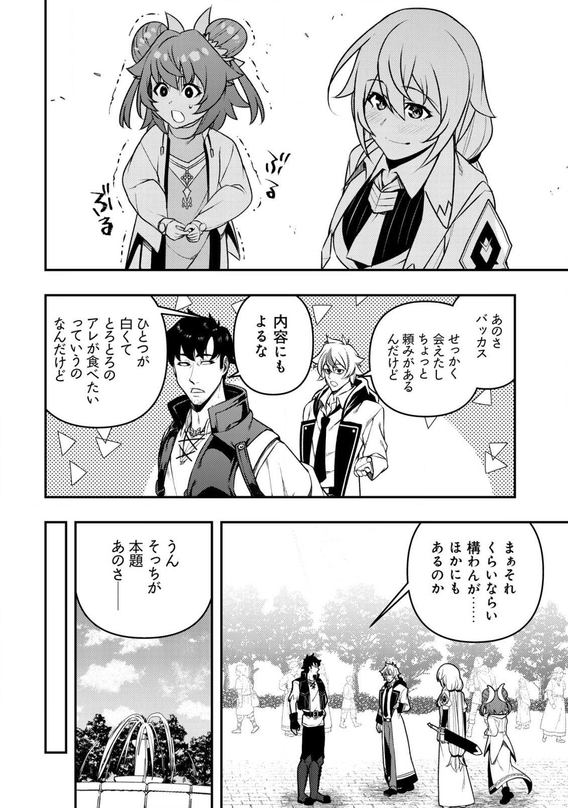 Maken Gishi Bacchus – Shinken wo Mezasu Tenseisha wa, Kutte Nonde Tsukutte Sugosu - Chapter 11 - Page 17